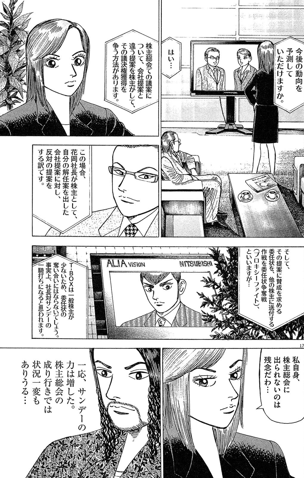 漫画マネーの拳 9巻P201
