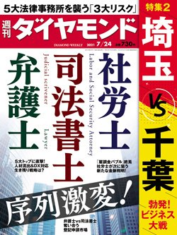 週刊ダイヤモンド7月24日号表紙