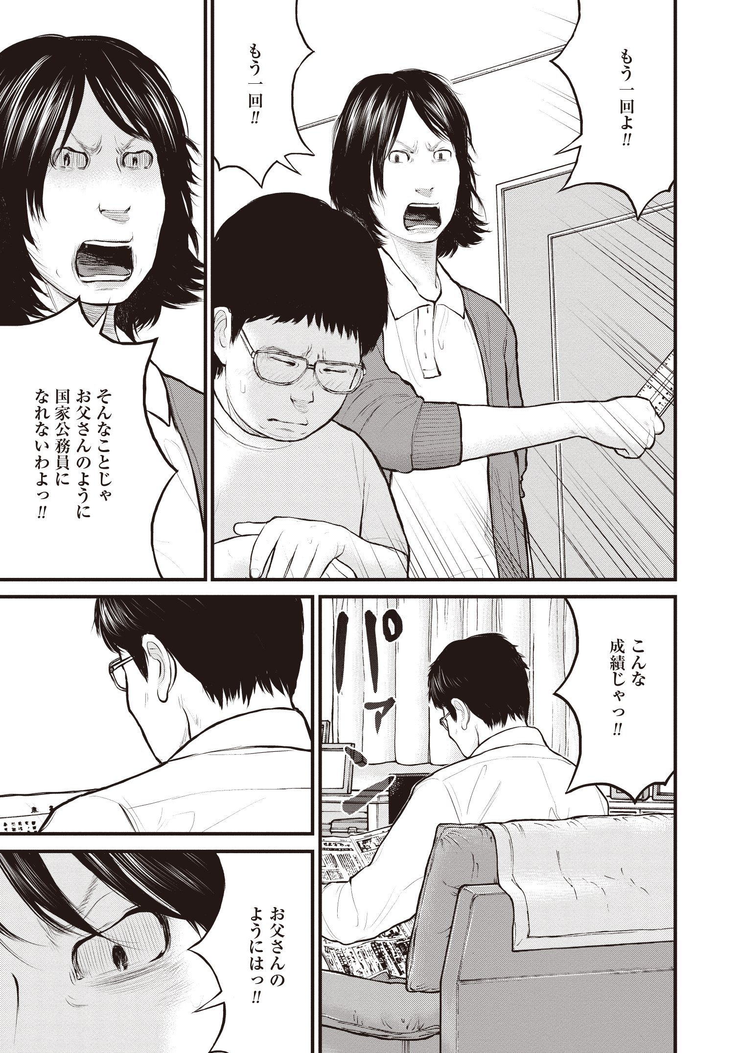 『「子供を殺してください」という親たち』原作：押川剛 漫画：鈴木マサカズ／新潮社