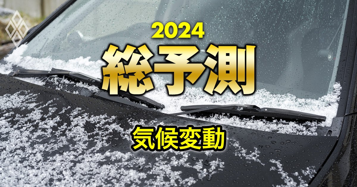 東芝と三井住友海上がタッグを組んだ自然災害への備え、被害金額が大きい「ひょう災」を事前に察知