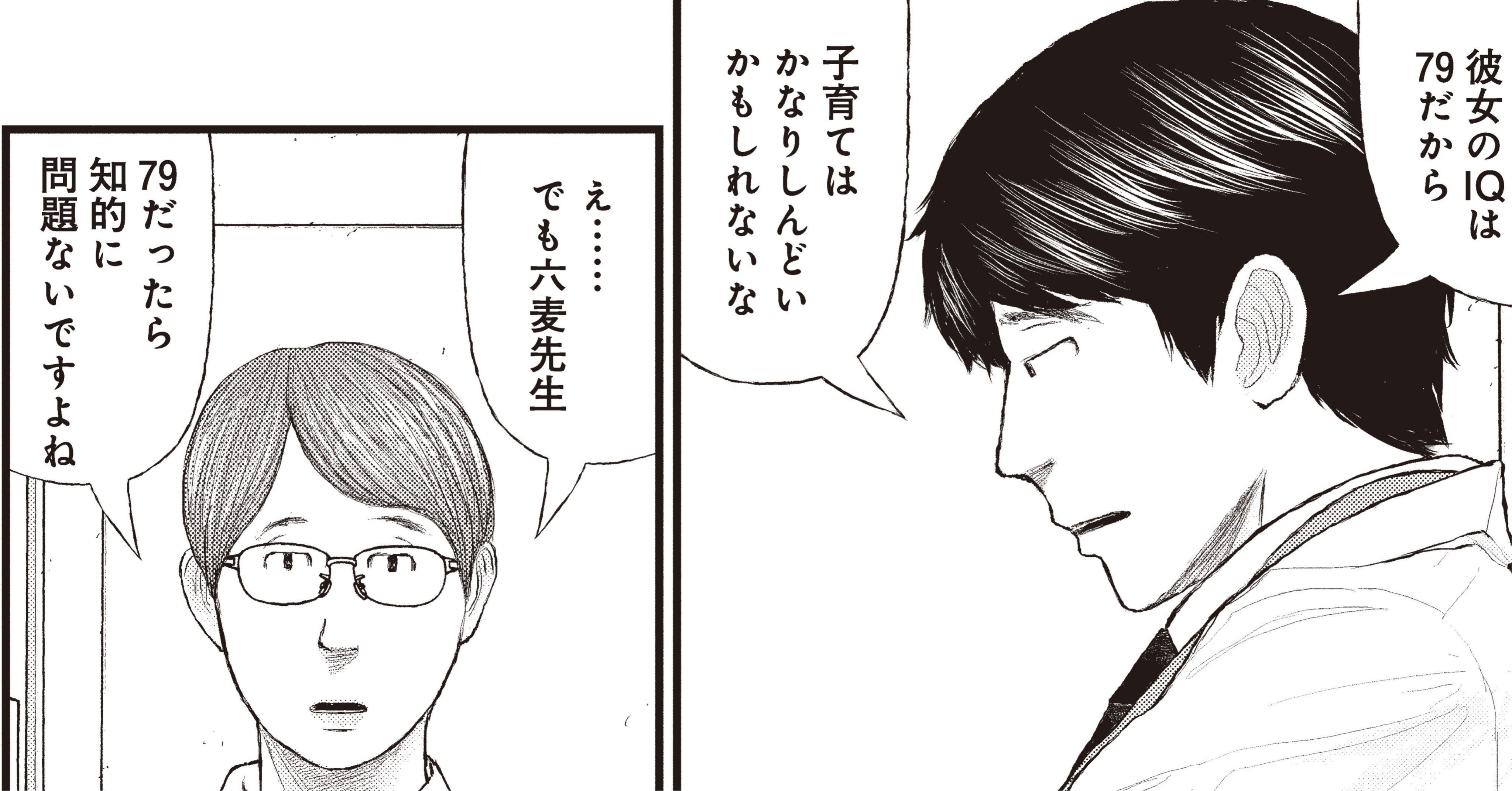 「IQ79だったら知的に問題ないですよね?」→それ、“境界知能”かも…普通に見える15歳の少女が少年院に来たワケ【マンガ】