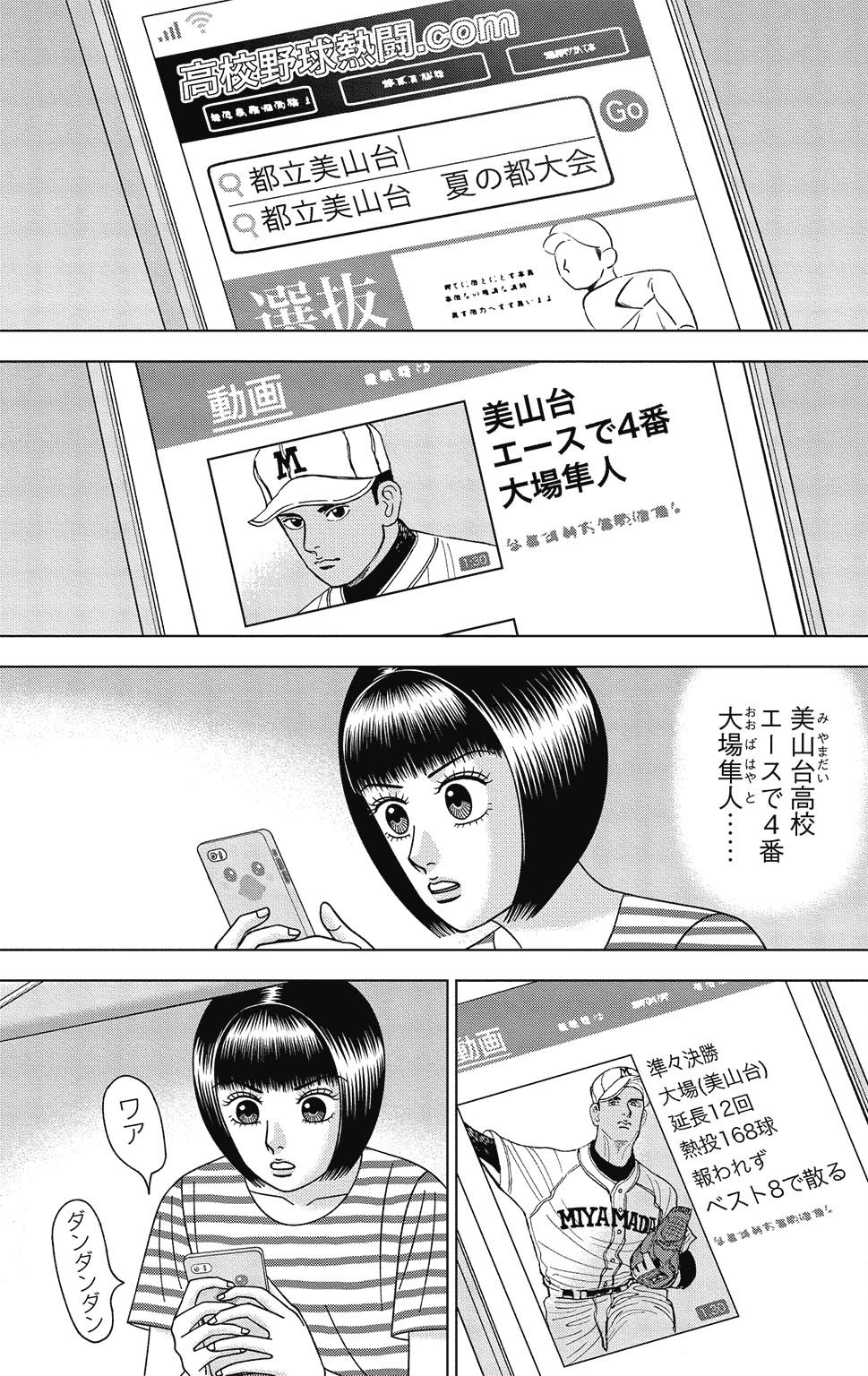 漫画ドラゴン桜2 13巻P123