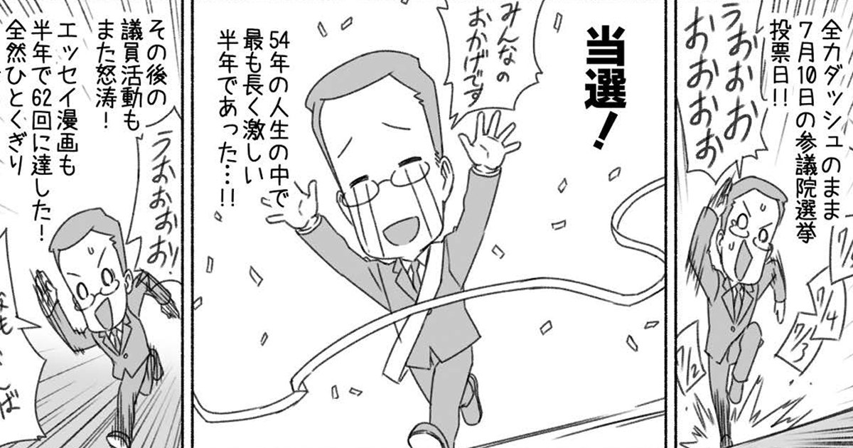 マンガでたのしく!国会議員という仕事