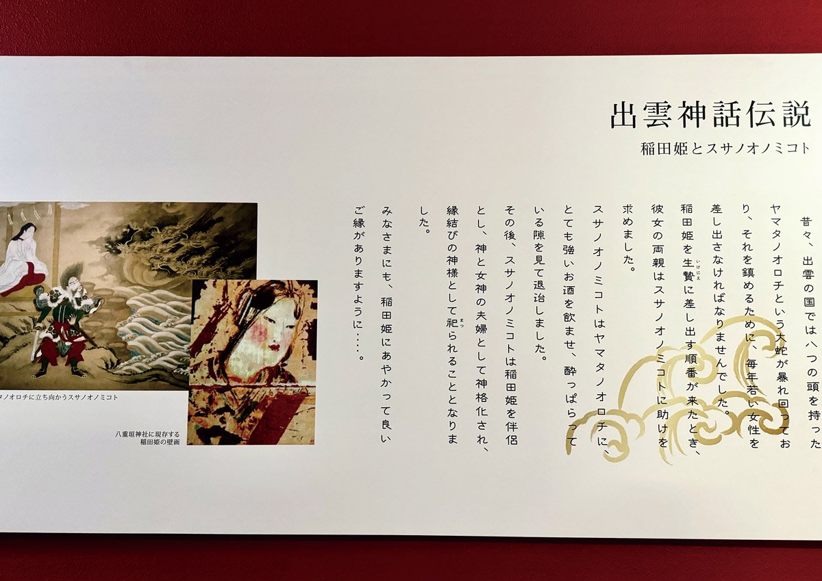新日本酒紀行「稲田姫」