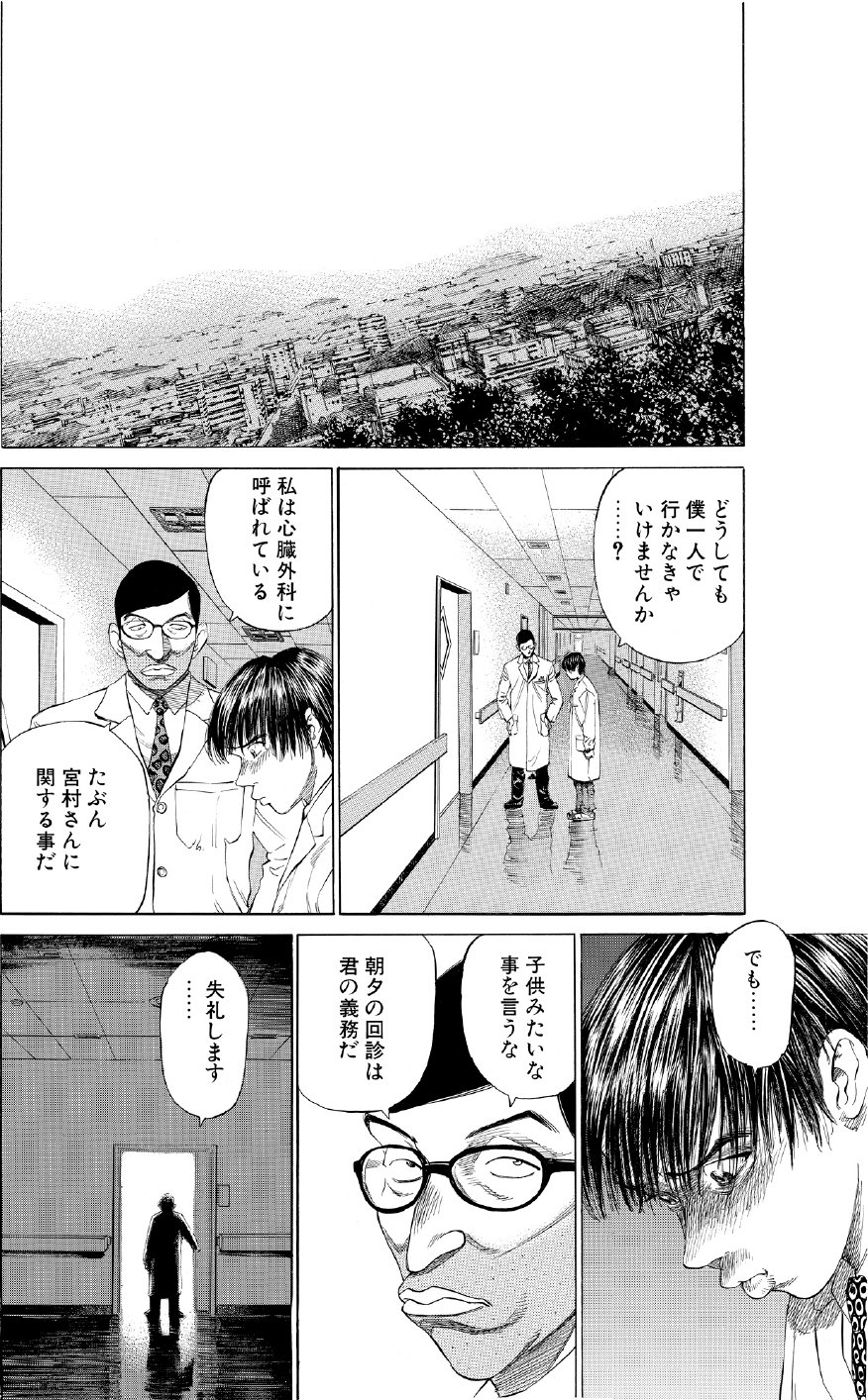 ブラックジャックによろしく　佐藤秀峰