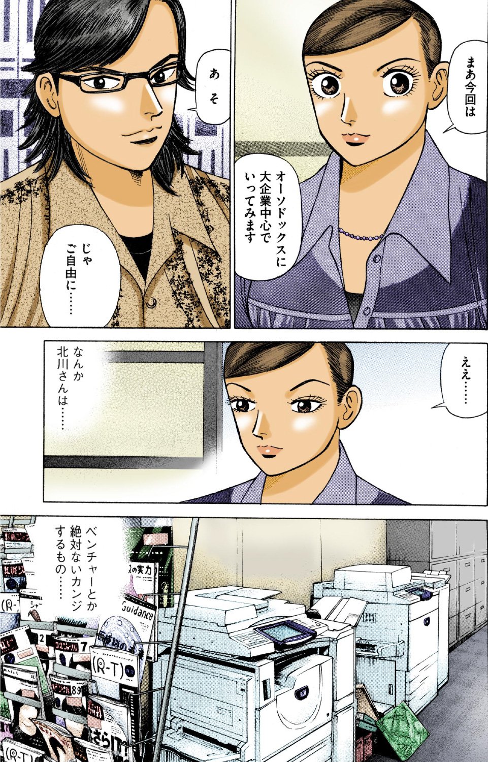 『エンゼルバンク』（c）三田紀房／コルク