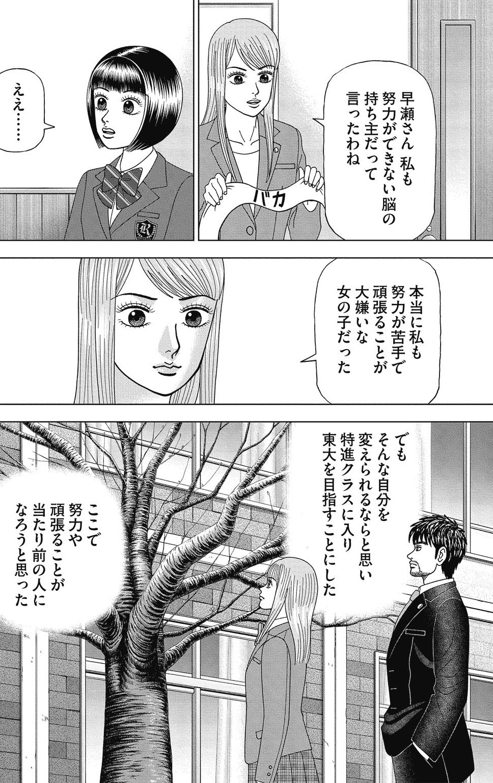 漫画ドラゴン桜2 7巻P32