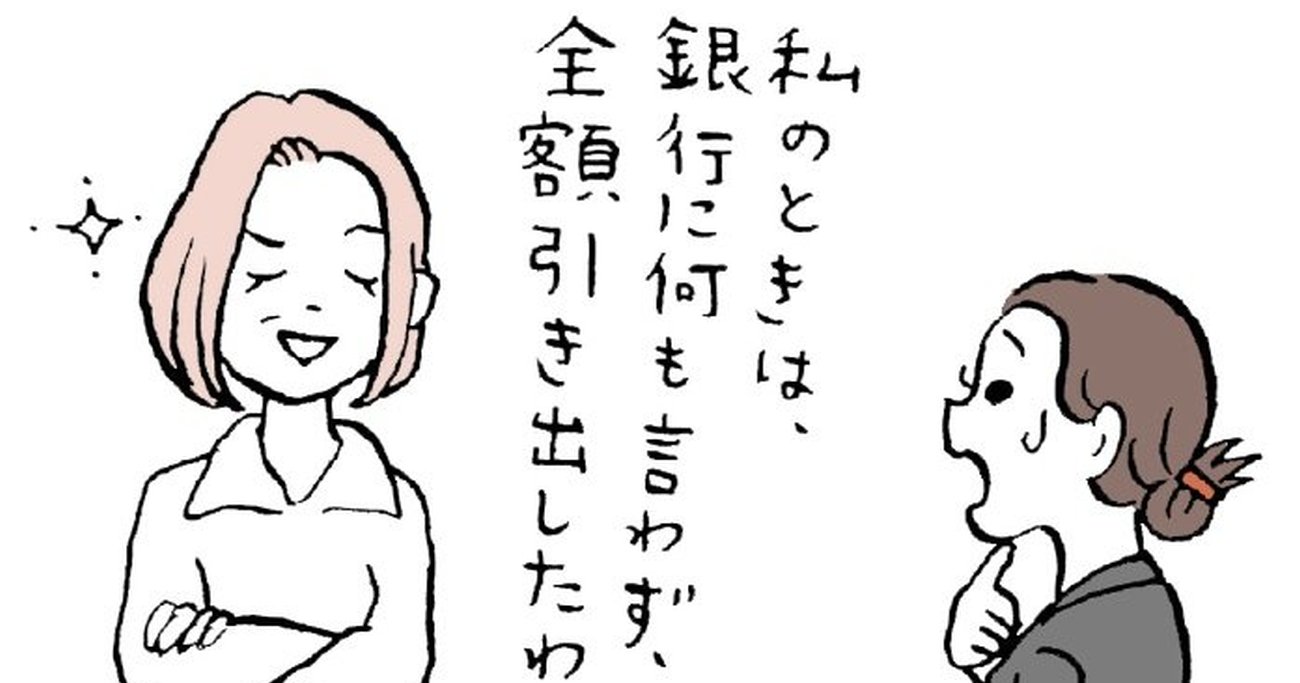 「身近な人が亡くなったら、銀行には内緒で、預金を全額引き出せ」危険すぎる相続アドバイスの悲劇