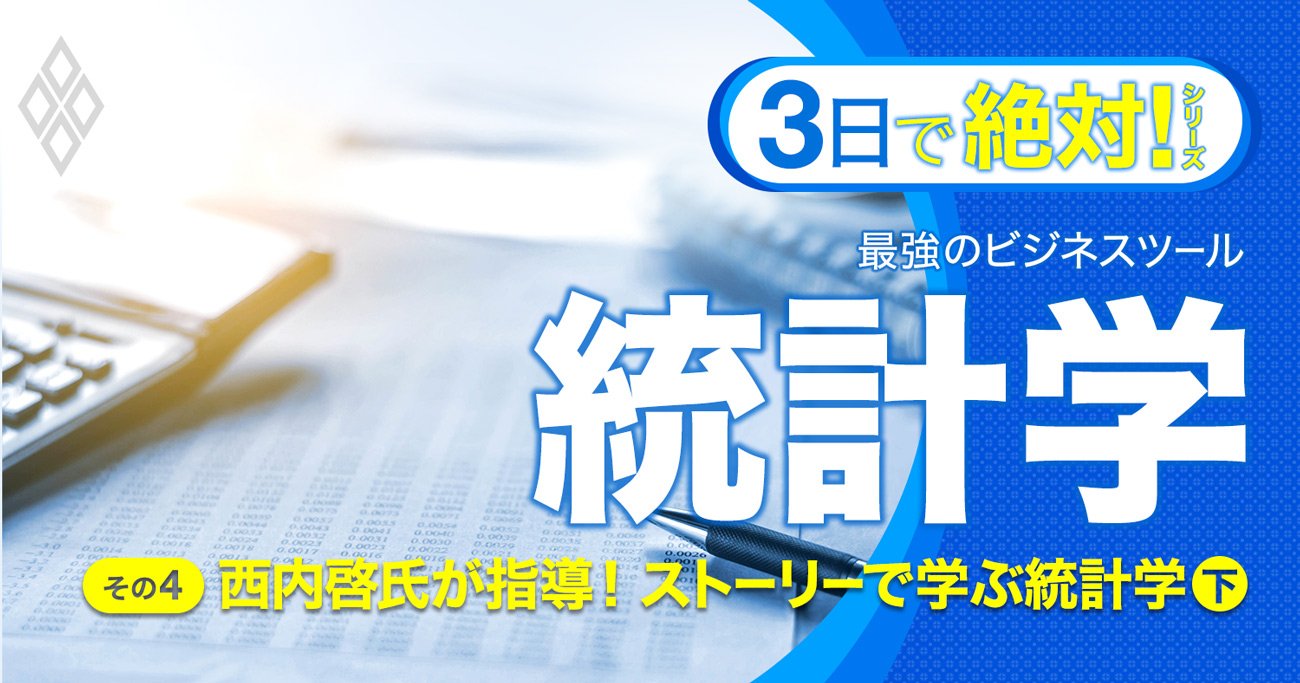 Excelでできる統計術、「クロス集計＆データひも付け」分析法