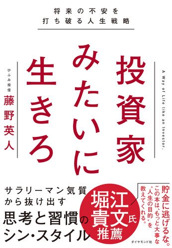 コロナ危機でファンドマネージャーはどう動いたのか藤野英人×奥野一成「教養としての投資」対談（後編）