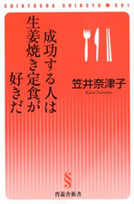 あなたを精神的にへこませる<br />「加齢臭」から解放される食生活とは