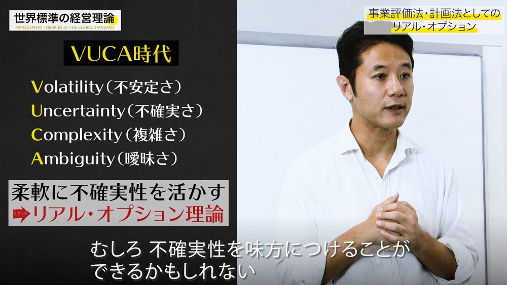 【入山章栄・解説動画】リアル・オプション理論