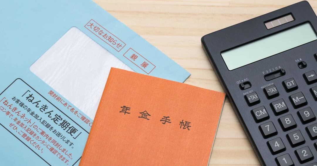 「ねんきん定期便」はアテにならない!?年金の実質受取額が減少していく理由