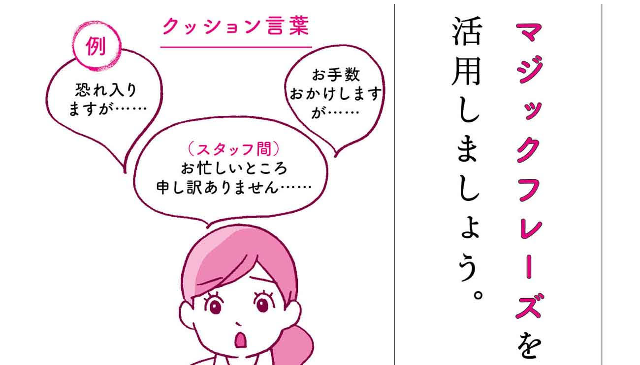 【売れる人は知っている】お客様との関係がよくなる「魔法の言い方・伝え方」