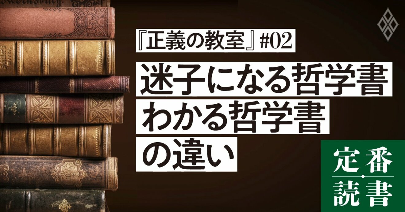 哲学は「理系思考」で考えると面白い！ | 定番読書 | ダイヤモンド