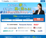 「HowMa（ハウマ）スマート不動産売却」（一般媒介での一括査定）の公式サイトはこちら