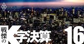 三菱地所が独り勝ちに？不動産業界で天地逆転、収益の柱「オフィス」転落の衝撃