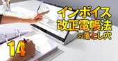 データ改ざん防止はどうする？電子帳簿保存法の新ルール「電子取引保存」の6大ポイント