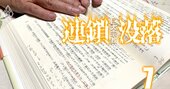 創価学会がSNS投稿者を提訴！批判分子を「狙い撃ち」する巧妙手口