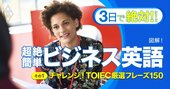 TOEIC必勝ボキャブラリー厳選150をクイズで出題！いくつ答えられる？