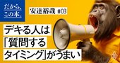 【コンサルが教える】「指示がコロコロ変わる上司」に振り回されない方法・ベスト1