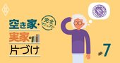 親の認知症で預金や不動産が「凍結」されたらもう手遅れ！5つのQ&amp;Aで備えよ