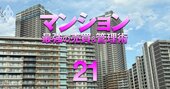 「晴海フラッグの真実」転売天国、ゴーストタウン化のうわさは本当？町開き1年、住民が明かす実態