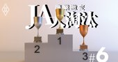 農家1600人が選ぶ「JA支持率ランキング」2～4位が石川県、1位は？