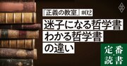 哲学は「理系思考」で考えると面白い！