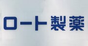ロート、あすか製薬、わかもと、ホギメディカル、栄研化学…中小ヘルスケア銘柄がアクティビストの「格好の標的」な理由