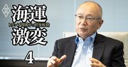 商船三井・橋本社長が「思い切って投資を継続」する理由と「意外なライバル」の存在を激白