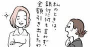 「身近な人が亡くなったら、銀行には内緒で、預金を全額引き出せ」危険すぎる相続アドバイスの悲劇
