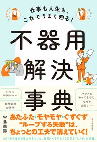 大量すぎて超憂鬱、返信忘れが怖い業務メール…今日から試せるラクチンメール対処法