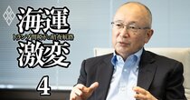 商船三井・橋本社長が「思い切って投資を継続」する理由と「意外なライバル」の存在を激白
