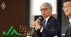 農林中金の「次期理事長」大本命は?株式運用のプロなど実力派は排除…独裁下の出世レースに勝ち残った猛者の実名