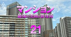 「晴海フラッグの真実」転売天国、ゴーストタウン化のうわさは本当？町開き1年、住民が明かす実態