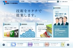 東海ソフトは名古屋に本社を置く独立系ソフト会社。