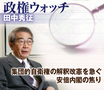 集団的自衛権の解釈改憲を急ぐ安倍内閣の焦り