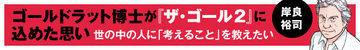 あなたの人生の目標は？
