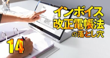 データ改ざん防止はどうする？電子帳簿保存法の新ルール「電子取引保存」の6大ポイント