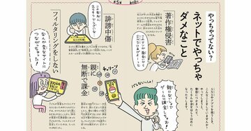 【突然訴えられることも…】ネットの知識が浅い人がやりがちな超NG行動とは？