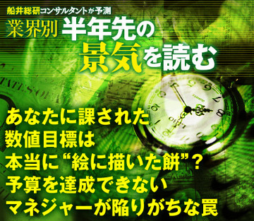 あなたに課された数値目標は本当に“絵に描いた餅”？予算を達成できないマネジャーが陥りがちな罠