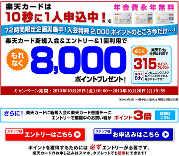 ノーリスクで最大9000円分のポイントゲット！日本シリーズ後の「楽天スーパーSALE」に備えて「楽天カード」新規入会キャンペーンを活用しよう！