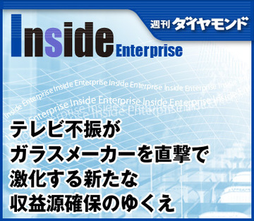 テレビ不振がガラスメーカーを直撃で激化する新たな収益源確保のゆくえ