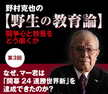 【第3回】なぜ、マー君は「開幕24連勝世界新」を達成できたのか？