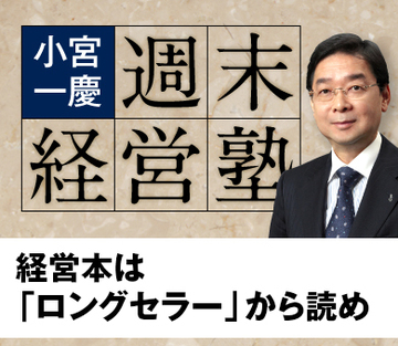 経営本は「ロングセラー」から読め