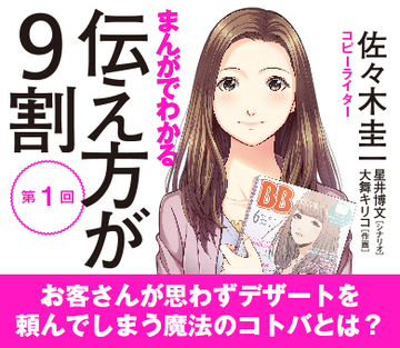 お客さんが思わずデザートを頼んでしまう魔法のコトバとは？