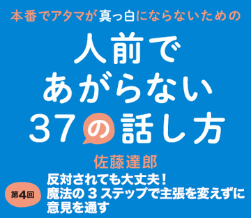 反対されても大丈夫！　魔法の3ステップで主張を変えずに意見を通す
