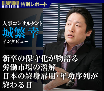 新卒の保守化が物語る労働市場の溶解日本の終身雇用・年功序列が終わる日――人事コンサルタント 城繁幸インタビュー