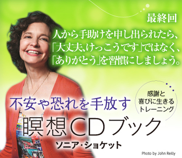 最終回人から手助けを申し出られたら、「大丈夫、けっこうです」ではなく、「ありがとう」を習慣にしましょう。